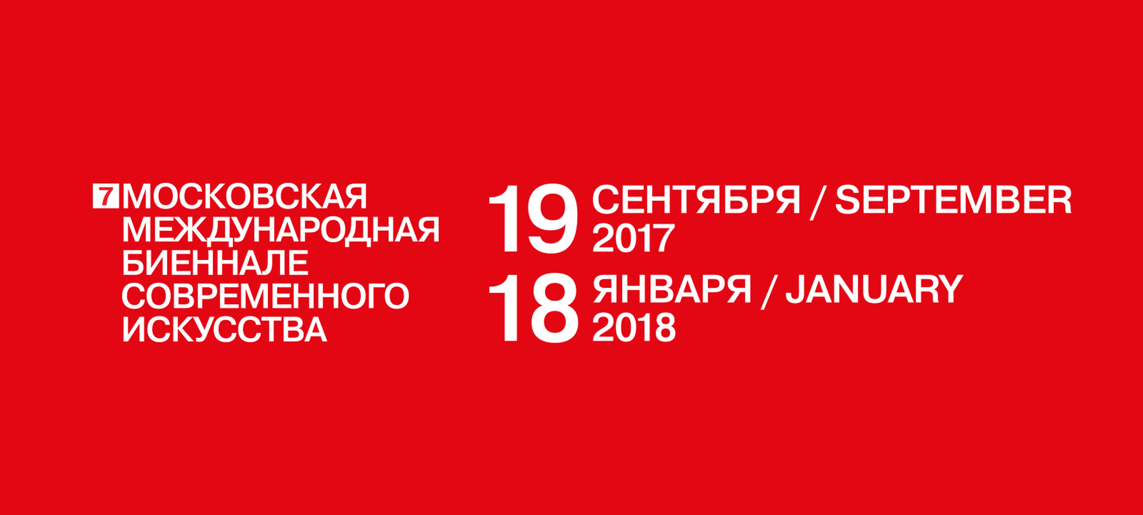 7th Moscow International Biennale of Contemporary Art - Clouds⇄Forests 7th Moscow International Biennale of Contemporary Art - Clouds⇄Forests