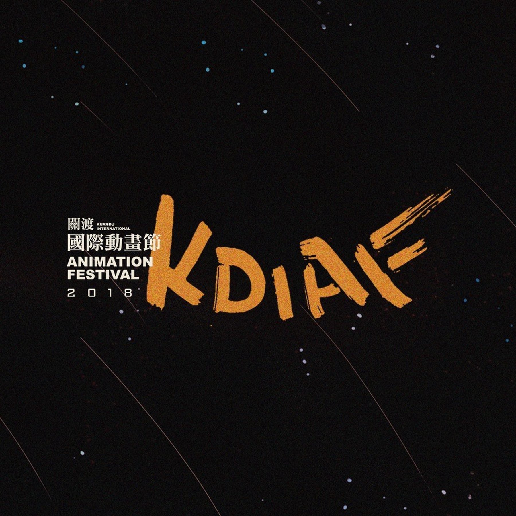 Kuandu International Animation Festival Kuandu International Animation Festival