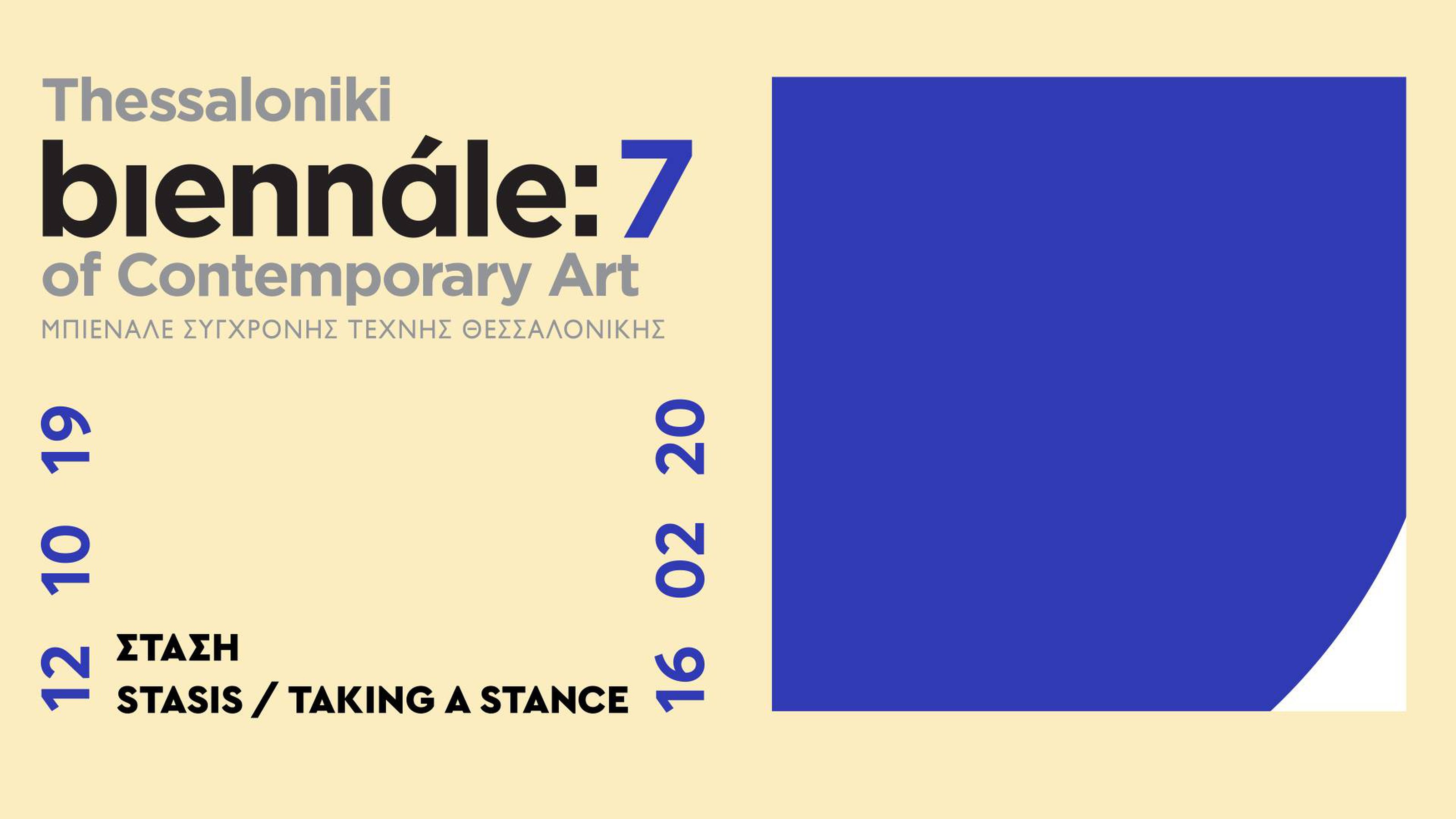 7th Thessaloniki Biennale: Stasis / Taking a Stance 7th Thessaloniki Biennale: Stasis / Taking a Stance