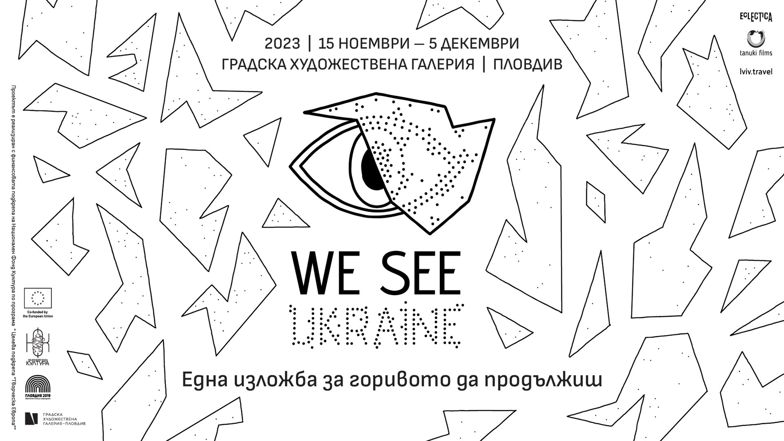 We See Ukraine We See Ukraine