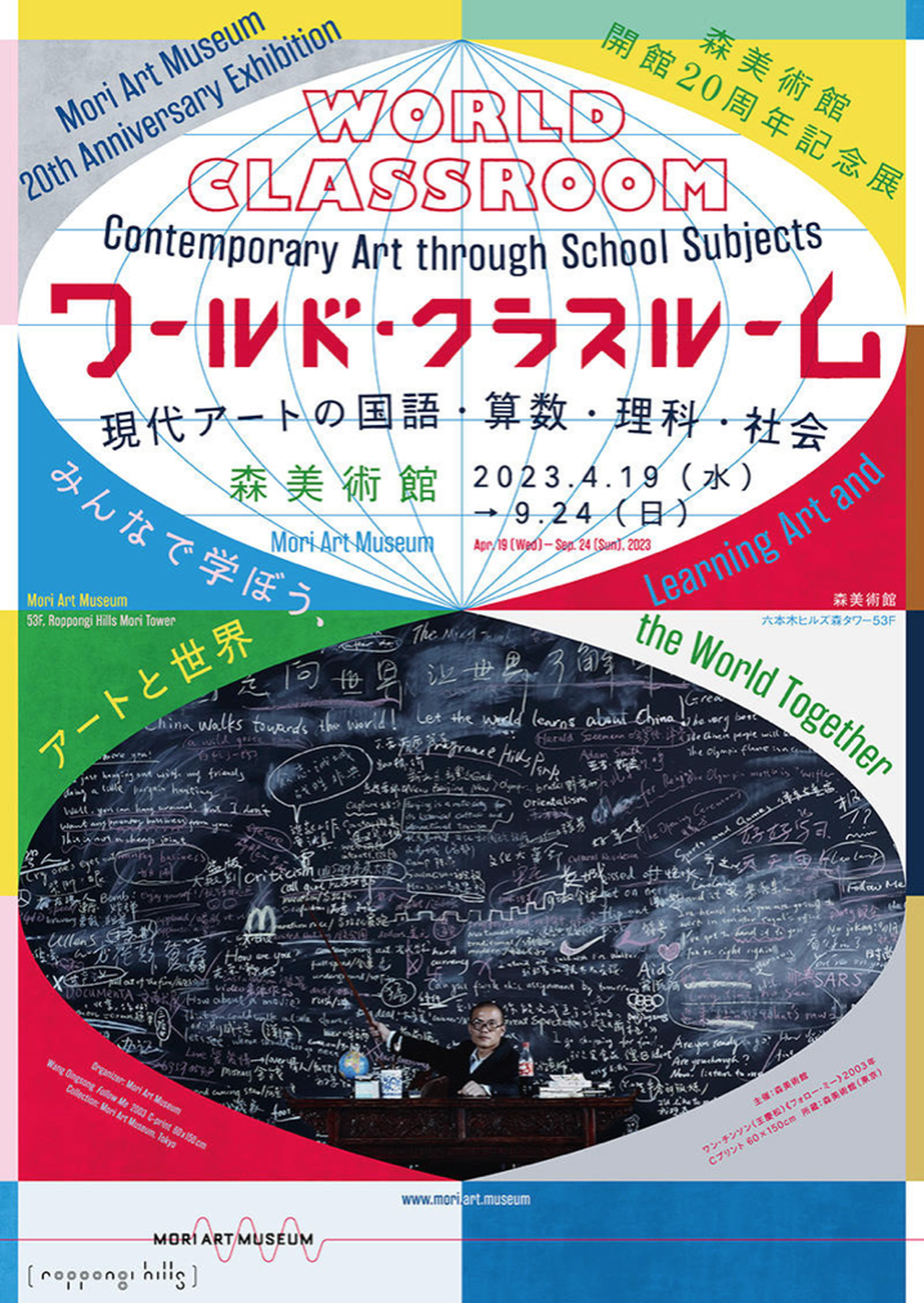 World Class Room, Contemporary Art through School Subjects