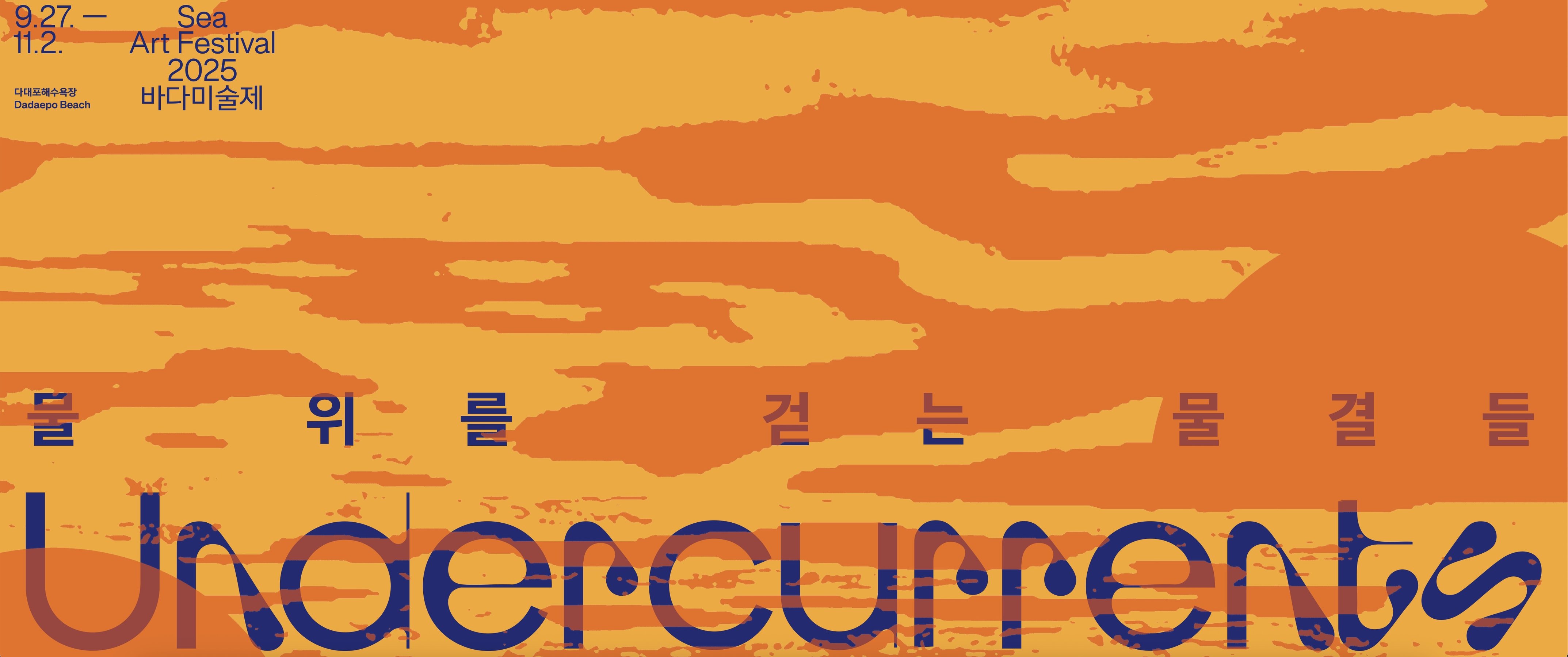 Sea Art Festival 2025 Sea Art Festival 2025