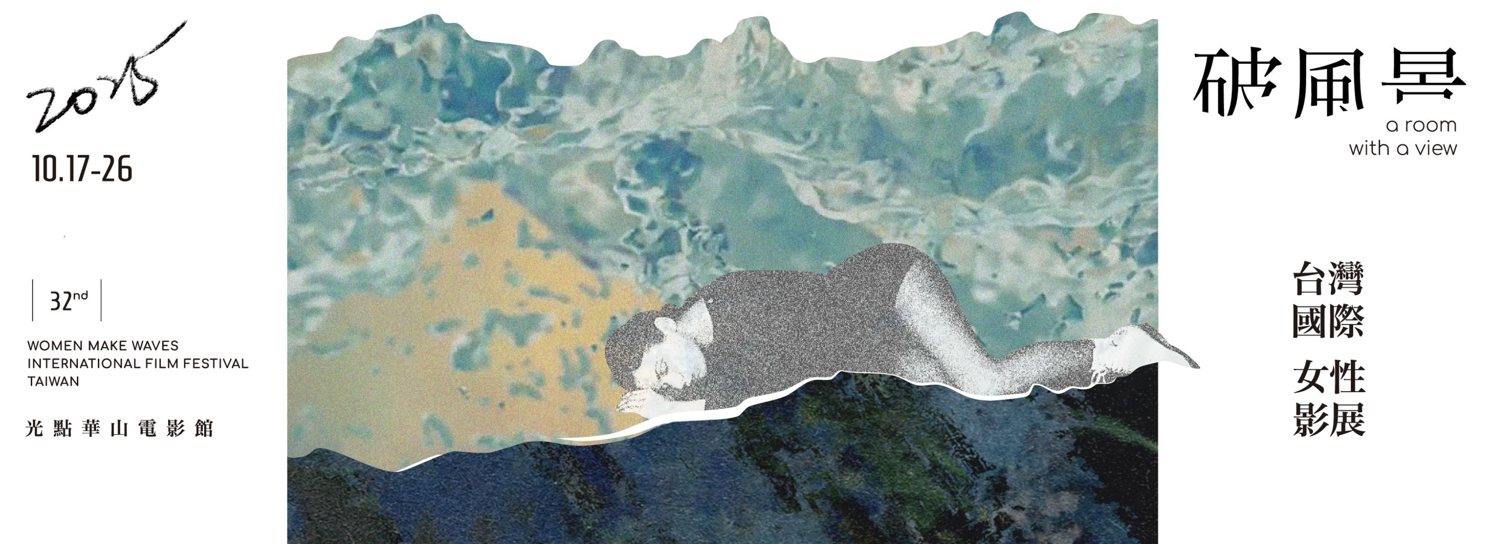 Women Making Waves International Film Festival